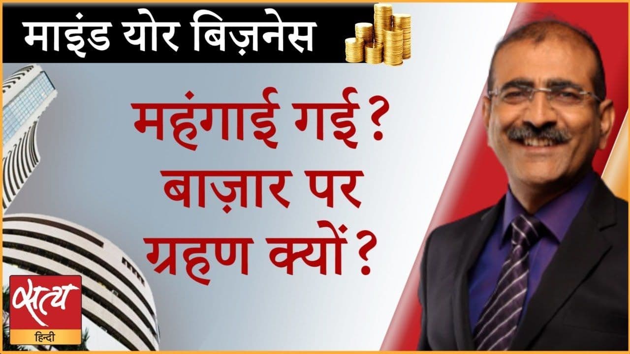 क्या महंगाई के बुरे दिन अब बीत गए हैं?